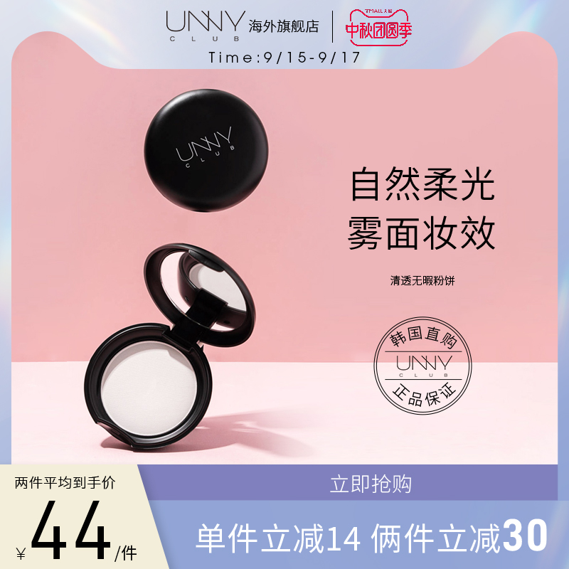 韩国unny清透无瑕定妆粉饼遮瑕修容蜜粉提亮肤色轻薄持久控油防水在类目 彩妆/香水/美妆工具, 蜜粉/散粉中 - 来自Buy2taobao.com提供专业的淘宝代购服务