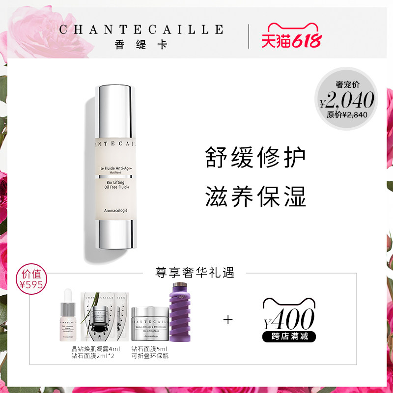 chantecaille香缇卡升级版钻石乳液50ml 紧致提拉淡化细纹抗老