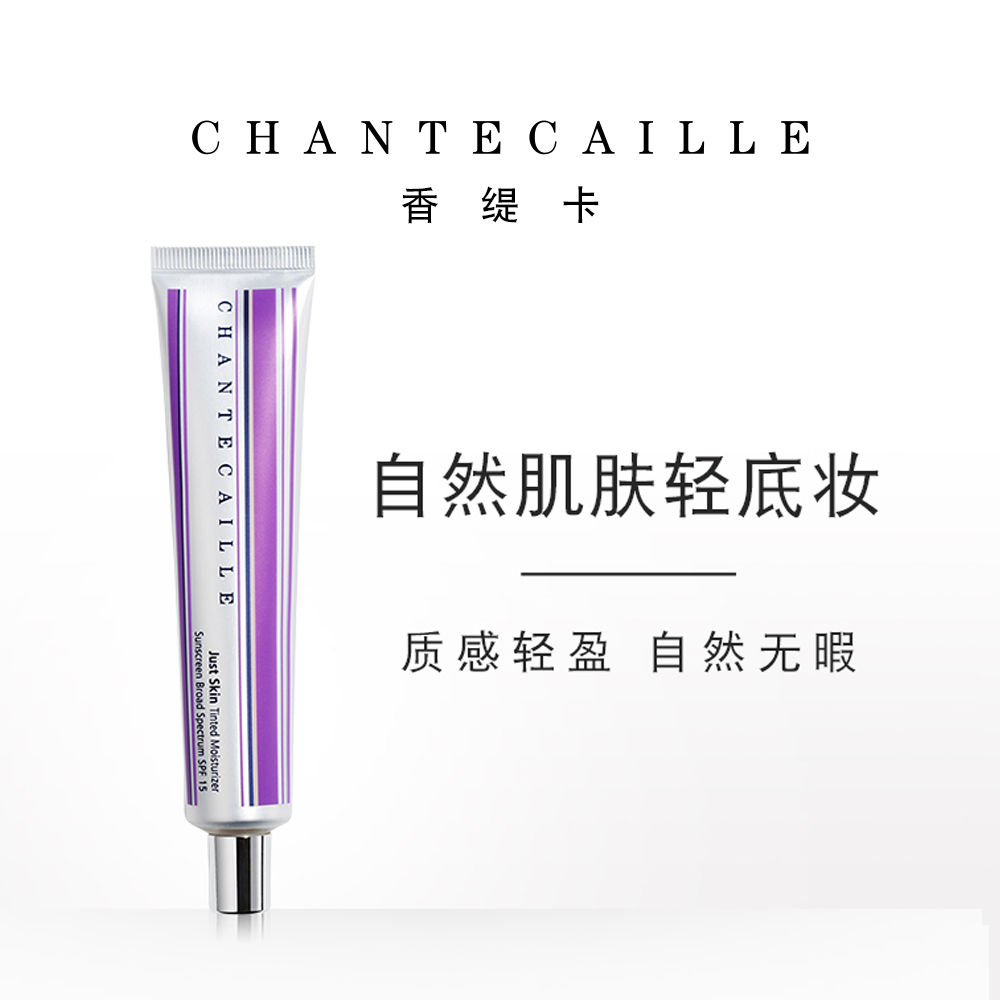 chantecaille香缇卡隔离霜50g防晒保湿遮瑕打底妆前乳素颜霜