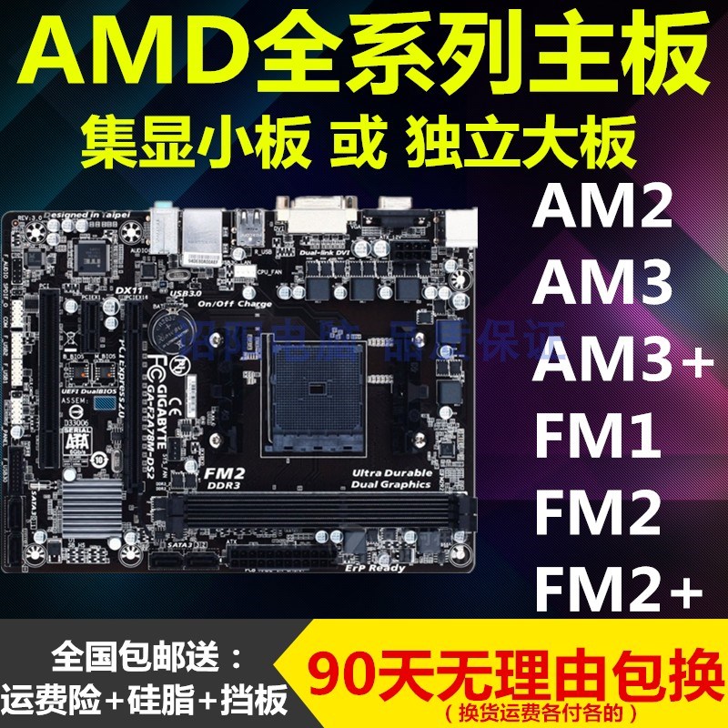 包邮技嘉AMD940 938针AM2/AM3/华硕FM1/FM2/FM2+/DDR2/3电脑主板在类目 电脑硬件/显示器/电脑周边, 主板中 - 来自Buy2taobao.com提供专业的淘宝代购服务