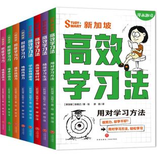 新加坡高效学习法积极学学习力（套装）有效提升学习方法唤醒自驱力学习心态化解压力管理时间儿童读物6-12岁天地社