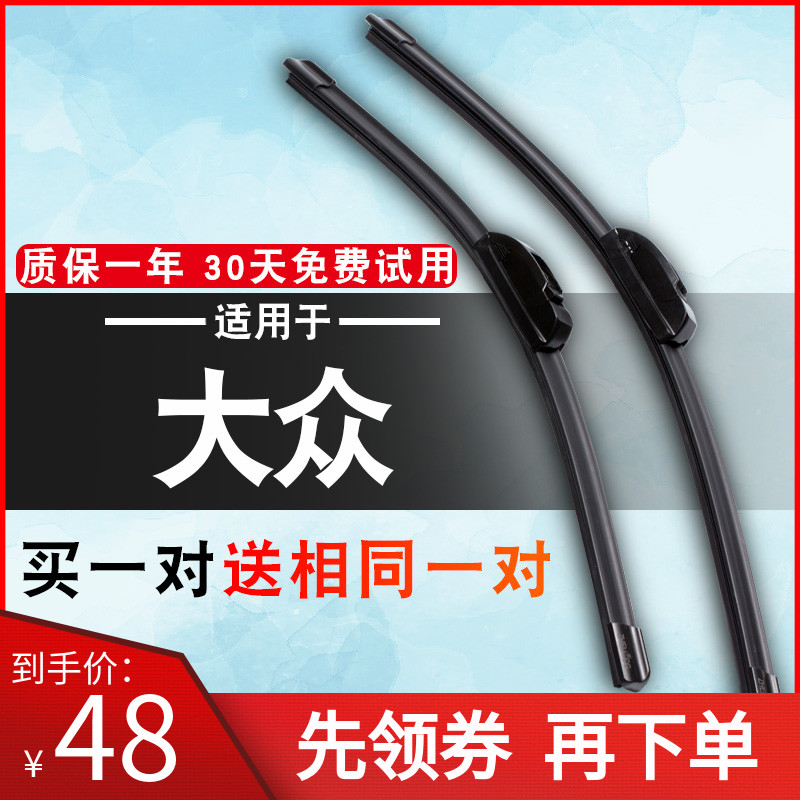 适用于大众途观雨刮器桑塔纳帕萨特朗逸捷达宝来迈腾速腾雨刷器片在类目 汽车/用品/配件/改装, 汽车零配件, 雨刮器中 - 来自Buy2taobao.com提供专业的淘宝代购服务