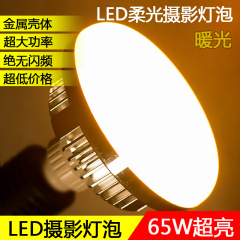 暖光LED柔光摄影灯泡珠宝文玩拍照灯主播补光设备