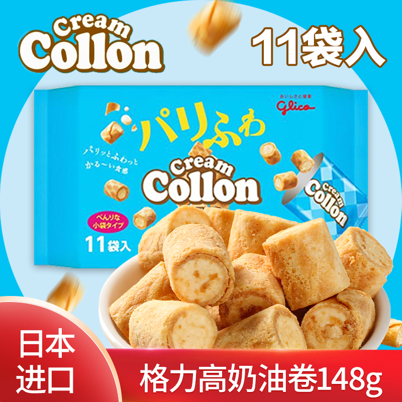 【两件75折】日本进口零食格力高清香牛奶味注心饼干袋装休闲食品|ruв категории закуски/орехи/специальность, печенье/расширение, печенье (новый), печенье сэндвич - от Buy2taobao.com для оказания профессиональной услуги покупки агента Taobao
