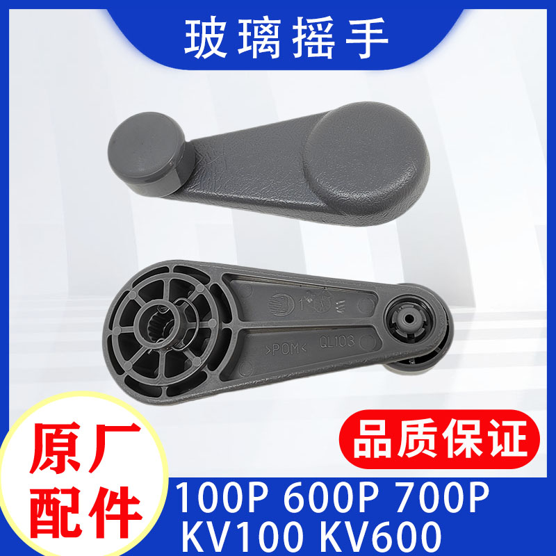 五十铃庆铃100P 600P KV100 KV600 700P车窗玻璃摇手摇把把手原厂