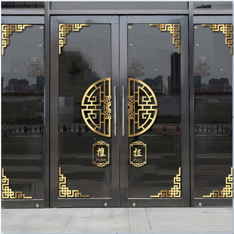 中式玻璃门贴纸中国风复古创意墙贴餐厅店铺喜庆推拉橱窗装饰贴纸