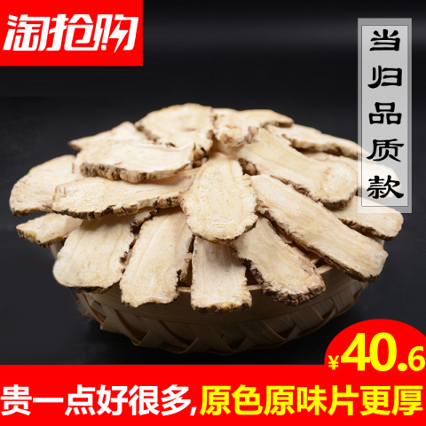琪祥阁 甘肃岷县当归无硫当归头片当归片批发250g克非野生非特级