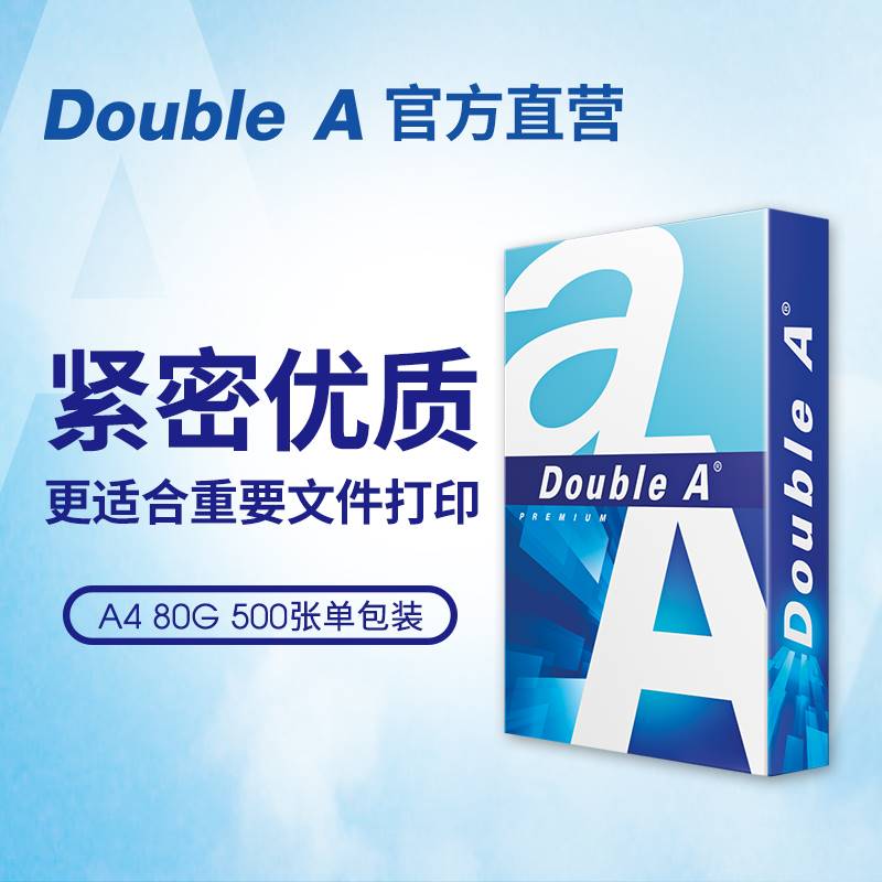 DoubleAa4打印纸达伯埃a4纸复印纸doublea80707590g克500张a4打印