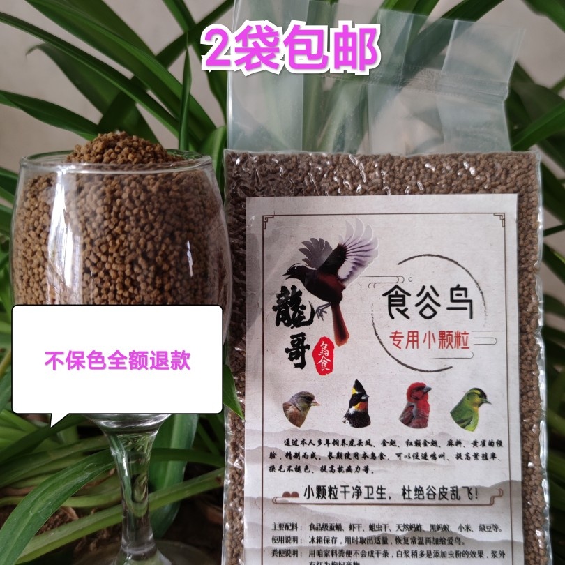 虎头凤饲料春暖黄喉鹀金翅灰燕金青黄雀麻料玉鸟蜡嘴食谷鸟食