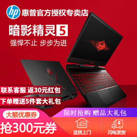 HP/惠普暗影精灵5代光影精灵幻影精灵15.6英寸新品9代标压处理器144Hz吃鸡游戏本学生电竞游戏本笔记本电脑