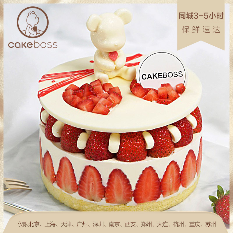 CAKEBOSS莓好时光酸奶草莓水