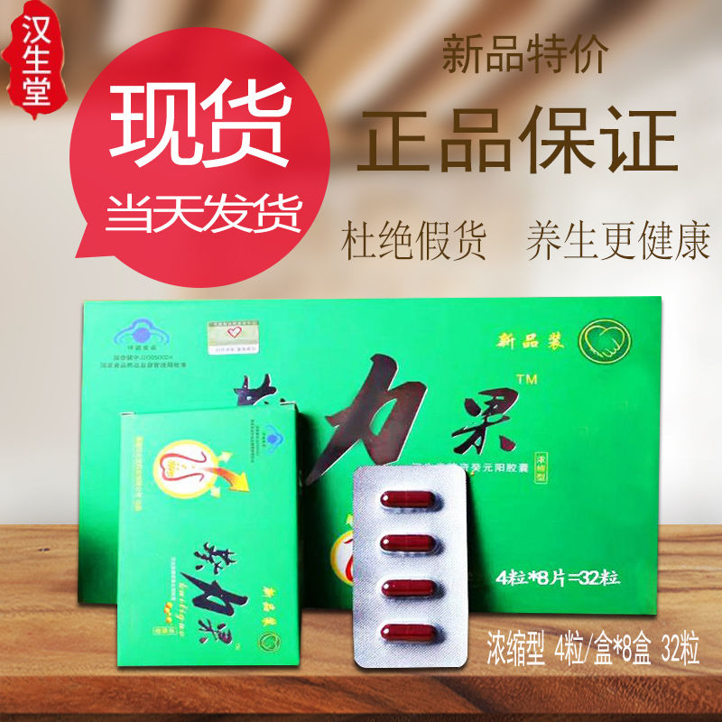 【買2送1】香港漢生堂葵力果正品膠囊32粒濃縮型男用新葵果保健品在類目 保健食品/膳食營養補充食品, 普通膳食營養食品, 其他膳食營養補充食品, 其他膳食營養補充劑中 - 來自Buy2taobao.com提供專業的淘寶代購服務