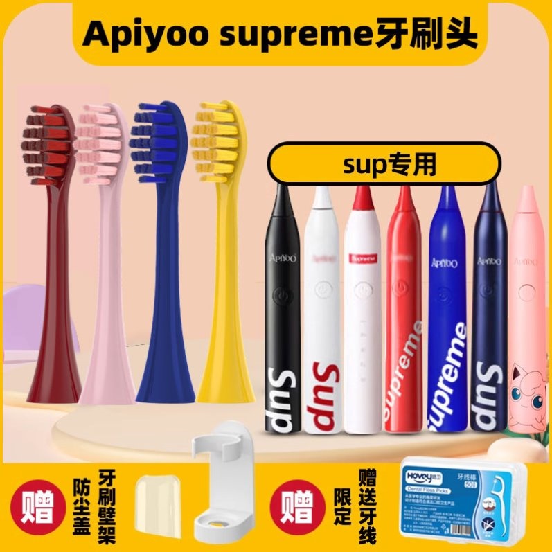 适配supreme艾优电动牙刷头S2/红色apiyoo/SUP/P7黑色S皮卡丘