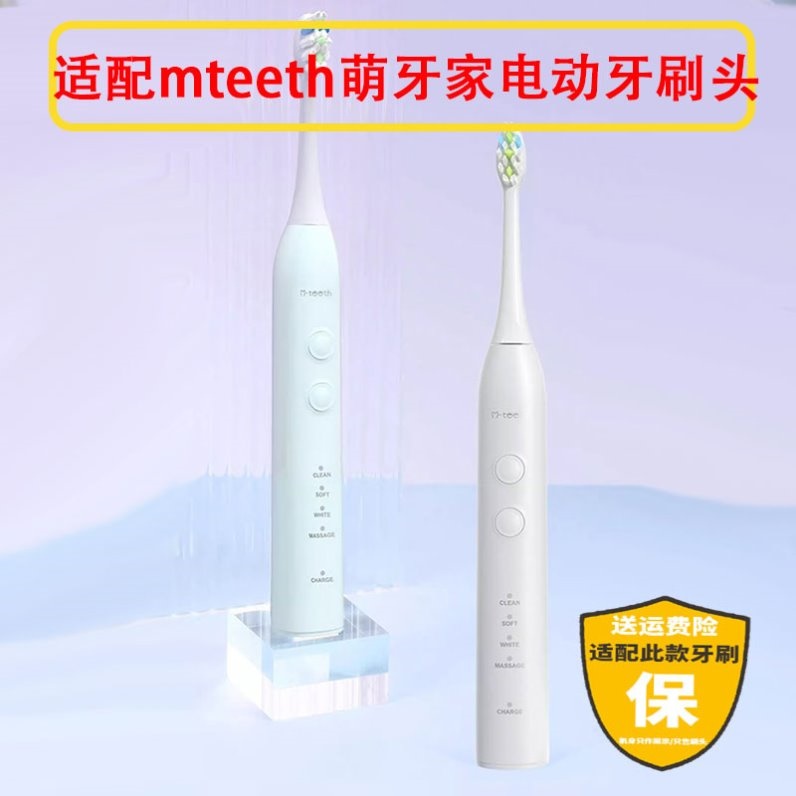 适用于mteeth萌牙家星晴C5电动牙刷头素净C2通用替换头萌芽家