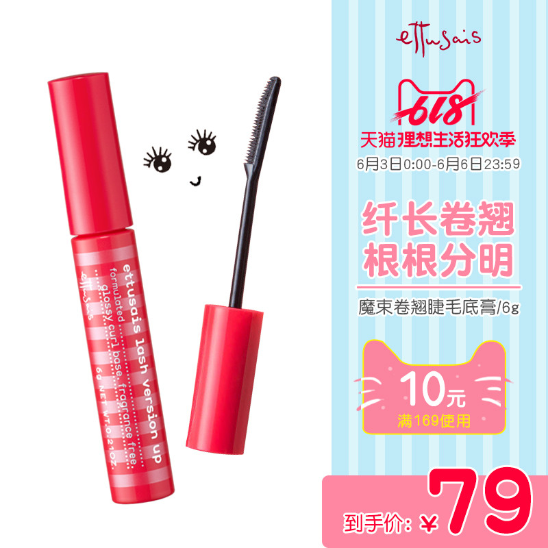 艾杜纱魔束卷翘睫毛打底膏睫毛膏自然加长卷翘浓密防水根根分明6g