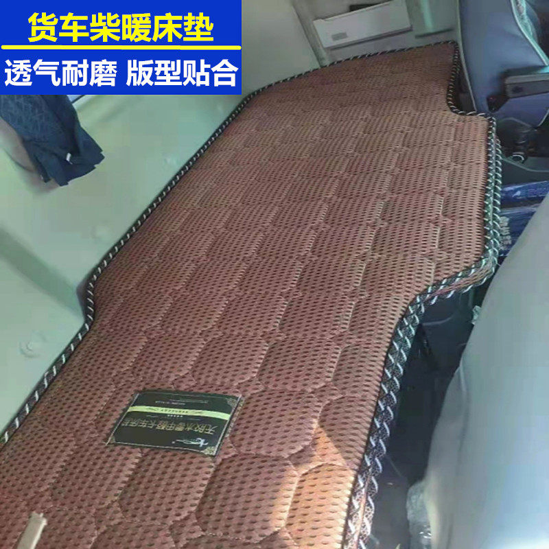 适用于解放j6p jh6豪沃t7h德龙x3000弹簧棕床垫加热垫大货车卧铺