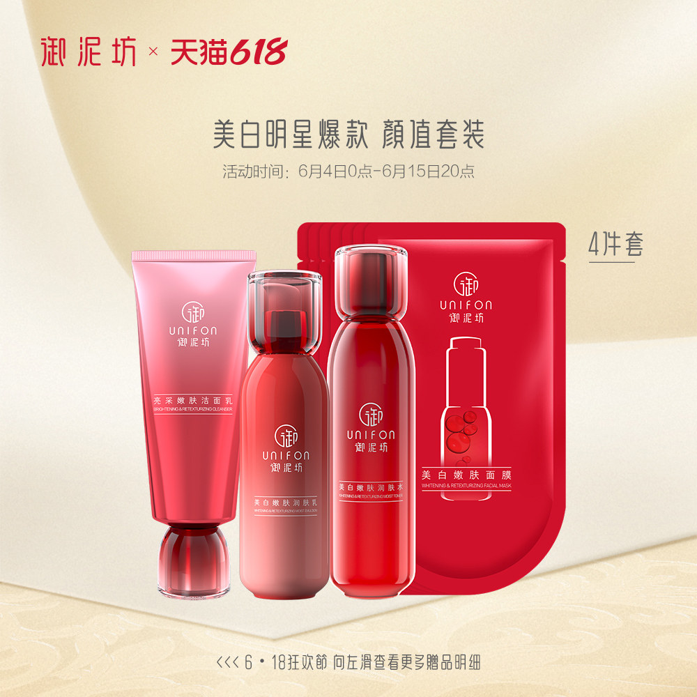 御泥坊美白水乳护肤套装改善暗沉女