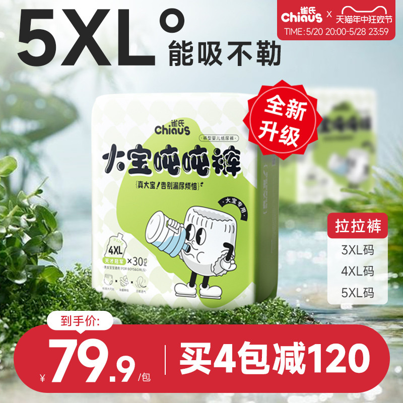 雀氏加大码3XL-5XL婴儿大童拉