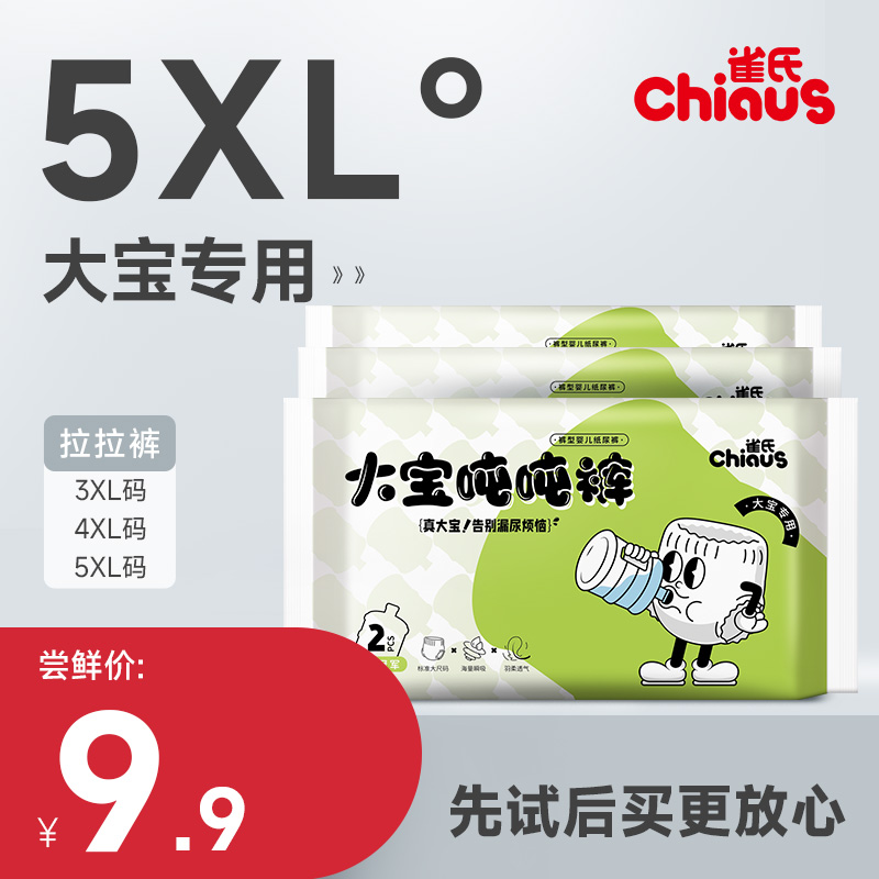 【升级款】雀氏加大码婴童拉拉裤5XL大宝专用学步裤试用体验装4片