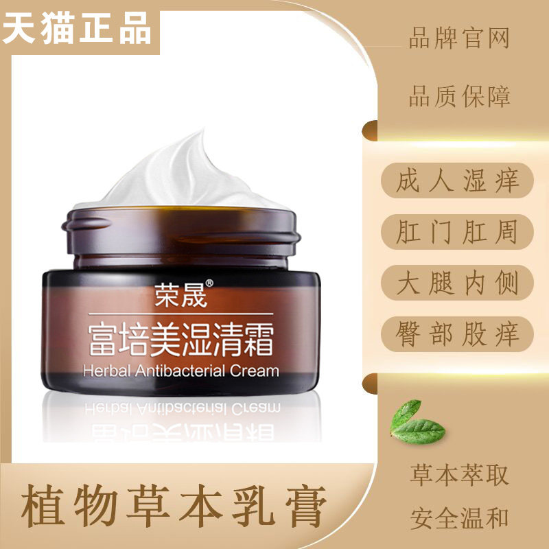 泰太严宁本草佧抑菌膏清乳膏克洛草本芬软膏颜暖青清白参膏旗舰店