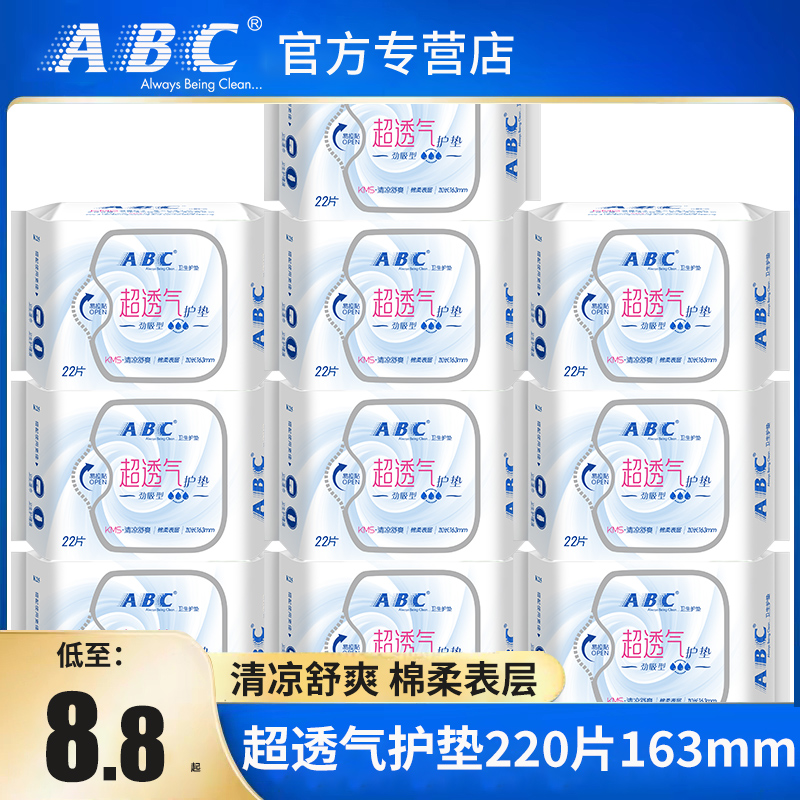 ABC卫生巾护垫清凉舒爽超透气劲吸163mm加长姨妈巾整箱官方旗舰店