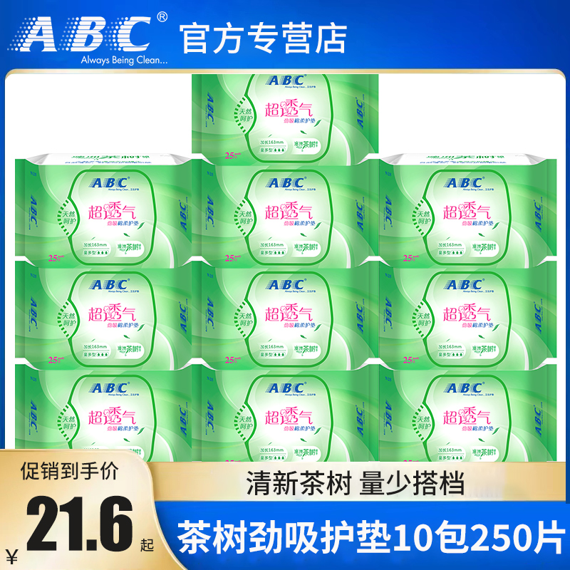 ABC护垫163mm茶树精华超吸棉柔姨妈巾组合装卫生巾10包特价整箱批