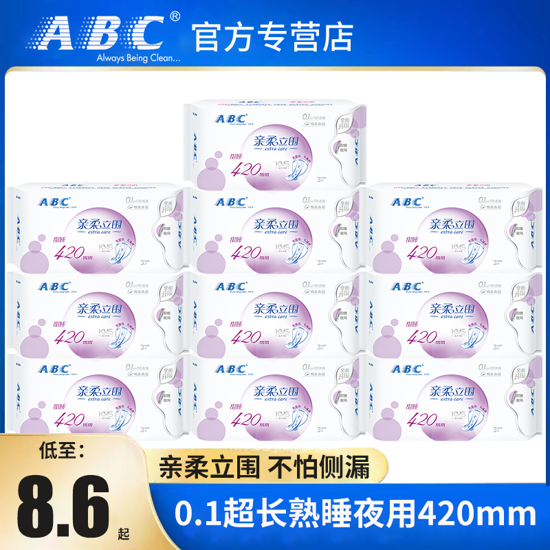 ABC卫生巾420mm夜用超长亲柔立围清凉超薄棉柔3片10包正品整箱K89