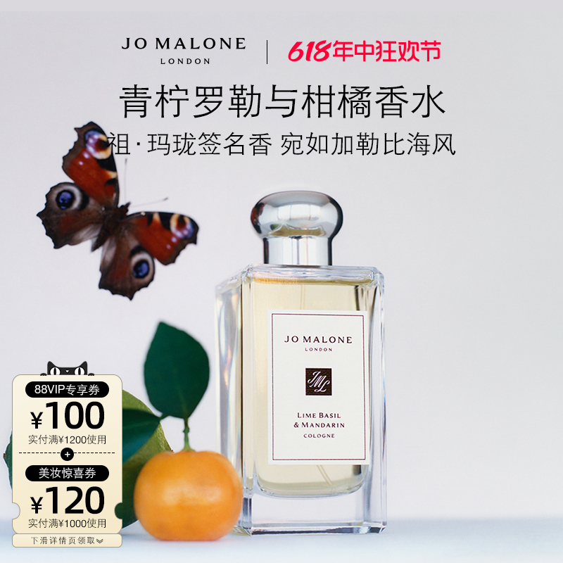 【618现货速抢】祖玛珑青柠罗勒与柑橘香水柑橘调JoMalone London