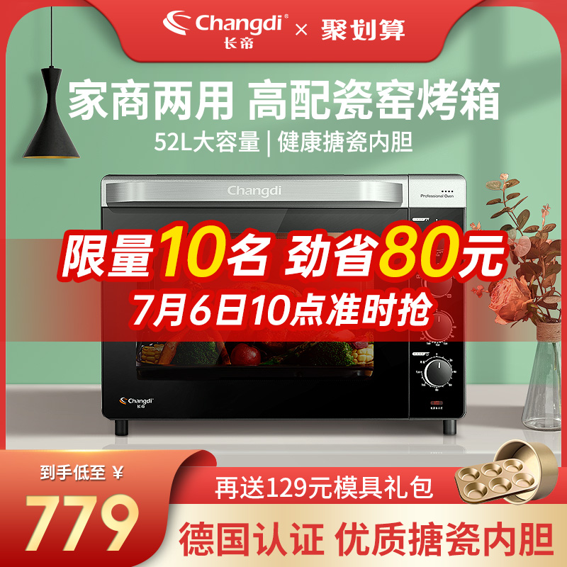 长帝大烤箱家用烘焙多功能全自动大容量商用搪瓷烤箱电52L蛋糕在类目 厨房电器, 电烤箱中 - 来自Buy2taobao.com提供专业的淘宝代购服务