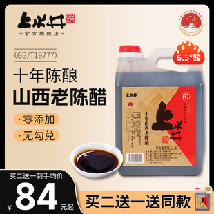 山西老陈醋正宗十年陈酿2.4L 山西特产上水井粮食酿造GB/T19777