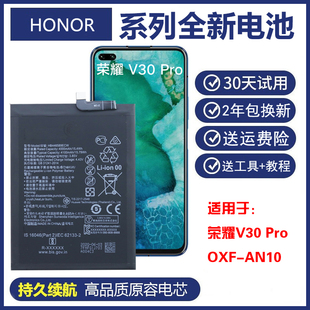 适用华为OXF-AN10手机电池荣耀v30pro正品电板oxfan10原装锂电池