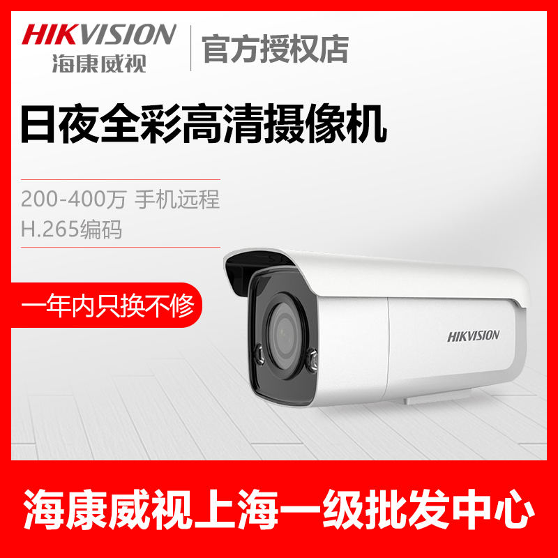 海康威视400万家用室外高清夜视日夜全彩网络监控摄像头3T27EDWD|ruв категории электронный/электрик, оборудование для мониторинга и системы, Камеры наблюдения, веб - камера - от Buy2taobao.com для оказания профессиональной услуги покупки агента Taobao