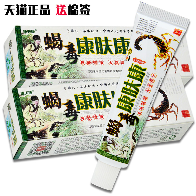 蝎毒康肤康买3送2买5送5康夫康皮肤止痒抑菌草本外用乳膏