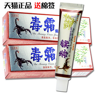毒癣克星乳膏15g【买2送1 买5送5】神忠毒癣克星苗药乳膏草本软膏