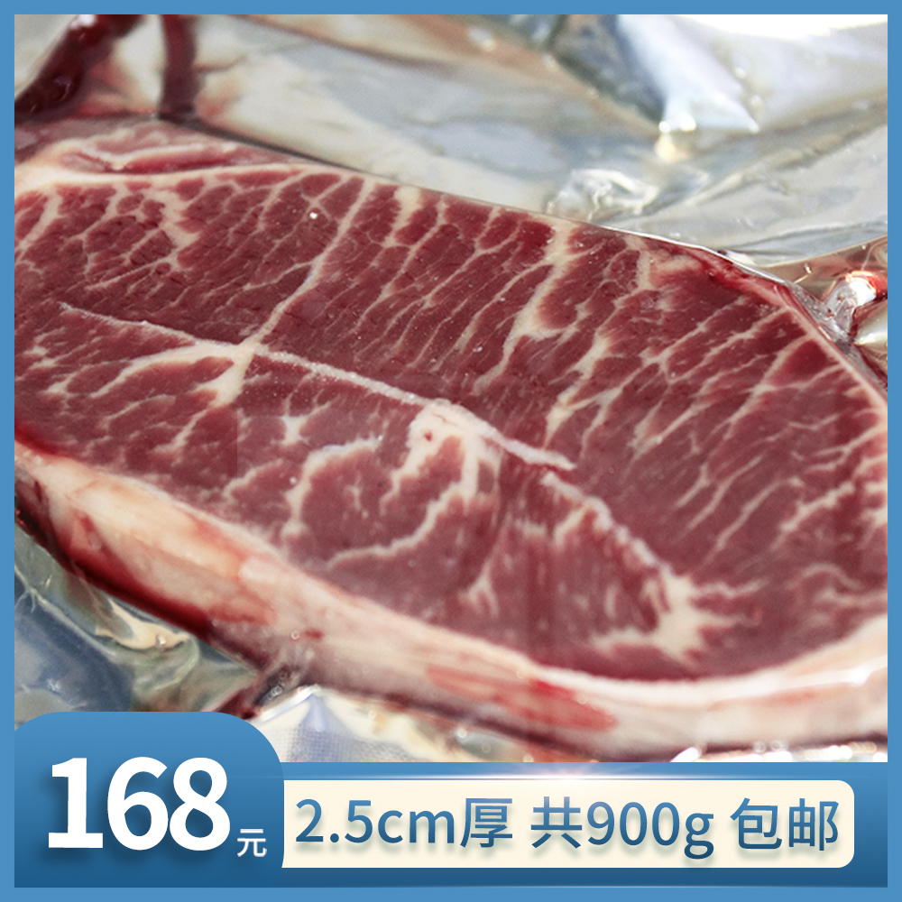 【冰箱家】谷饲150天板腱牛排 900g装 厚度2.5cm 包邮 非真空