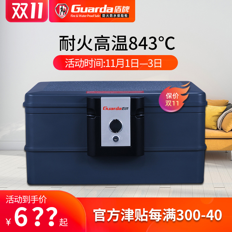 盾牌保险柜家用防火防水小型A4文件收纳保管箱隐形手提式便携电子密码保险柜带钥匙上翻式机械锁保险箱UL认证在类目 办公设备/耗材/相关服务, 保险箱中 - 来自Buy2taobao.com提供专业的淘宝代购服务