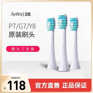 apiyoo艾优P7/Y8/T9通用成人电动牙刷适配刷头3支装软毛白黑粉色