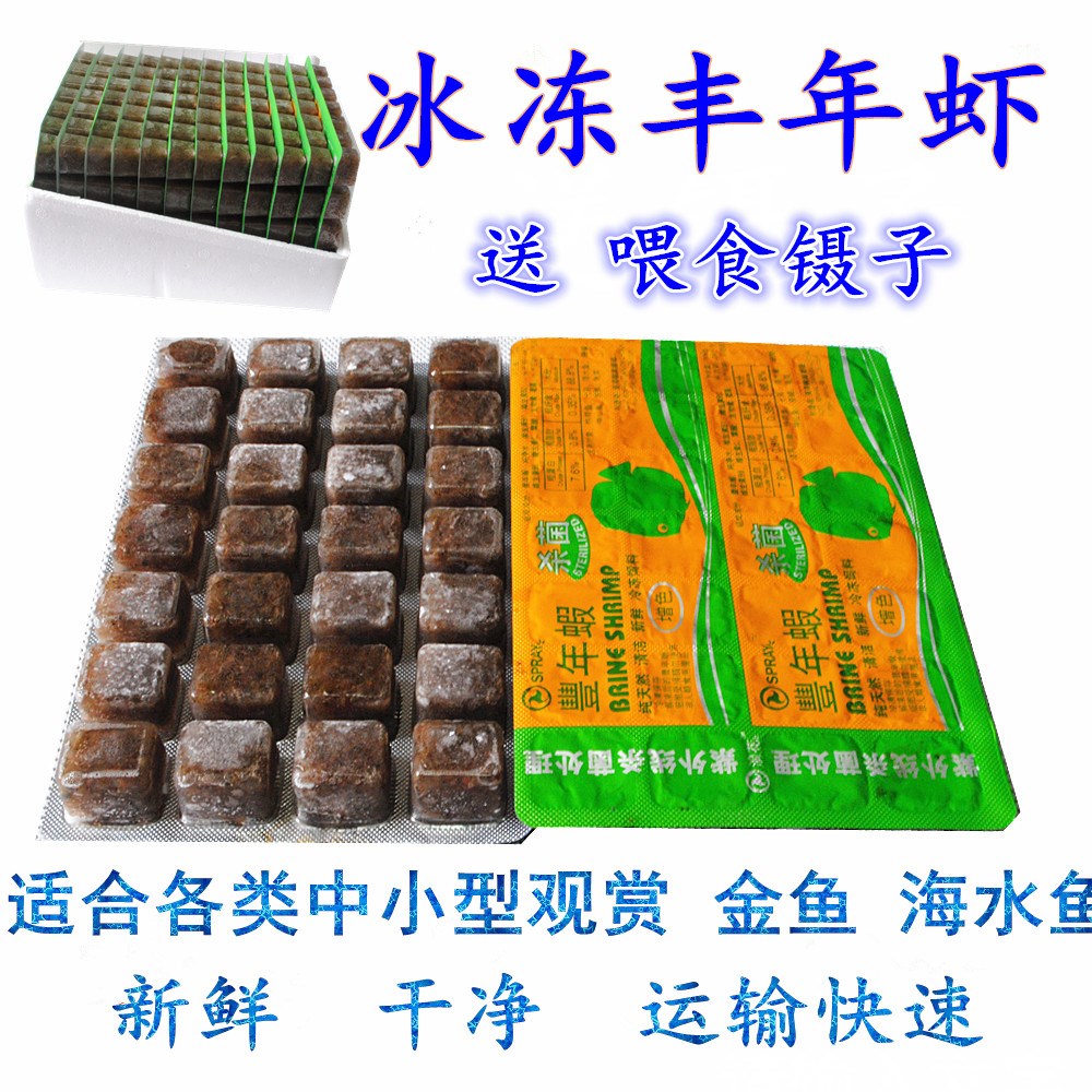 包邮冷冻冰冻纯丰年虾包邮 卤虫冻虫 龙鱼 罗汉鱼锦鲤 观赏鱼饲料在类目 宠物/宠物食品及用品, 水族世界, 观赏鱼饲料中 - 来自Buy2taobao.com提供专业的淘宝代购服务