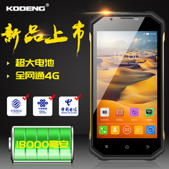 KODENG G868酷登正品智能三防手机八核全网通4G 超长待机双卡双待