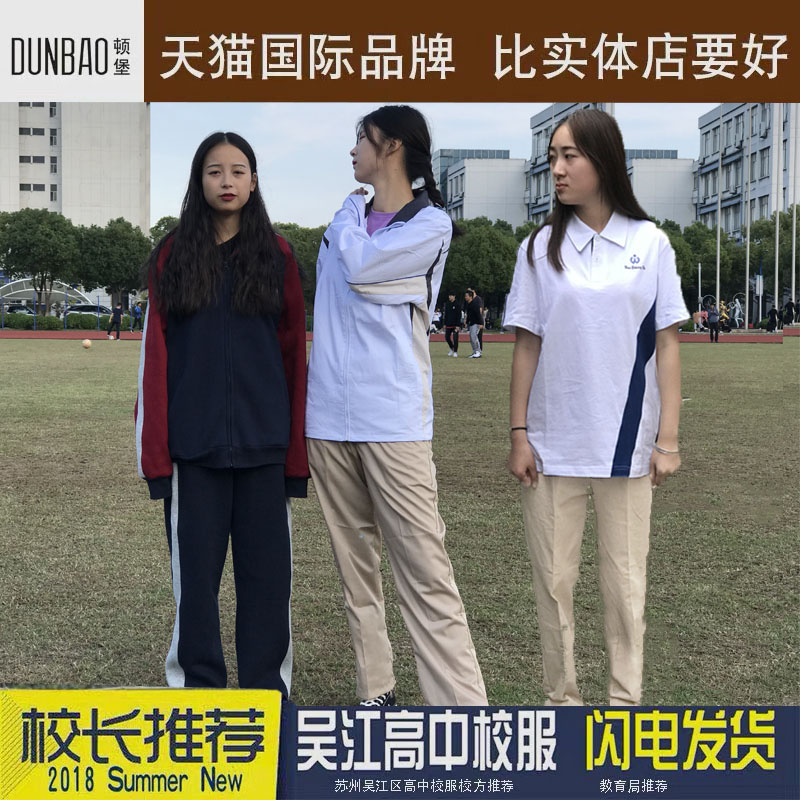 吴江校服高中生校服裤吴江高中白校服校服男女夏季吴江白校服外套在类目 女装/女士精品, 套装/学生校服/工作制服, 学生校服中 - 来自Buy2taobao.com提供专业的淘宝代购服务