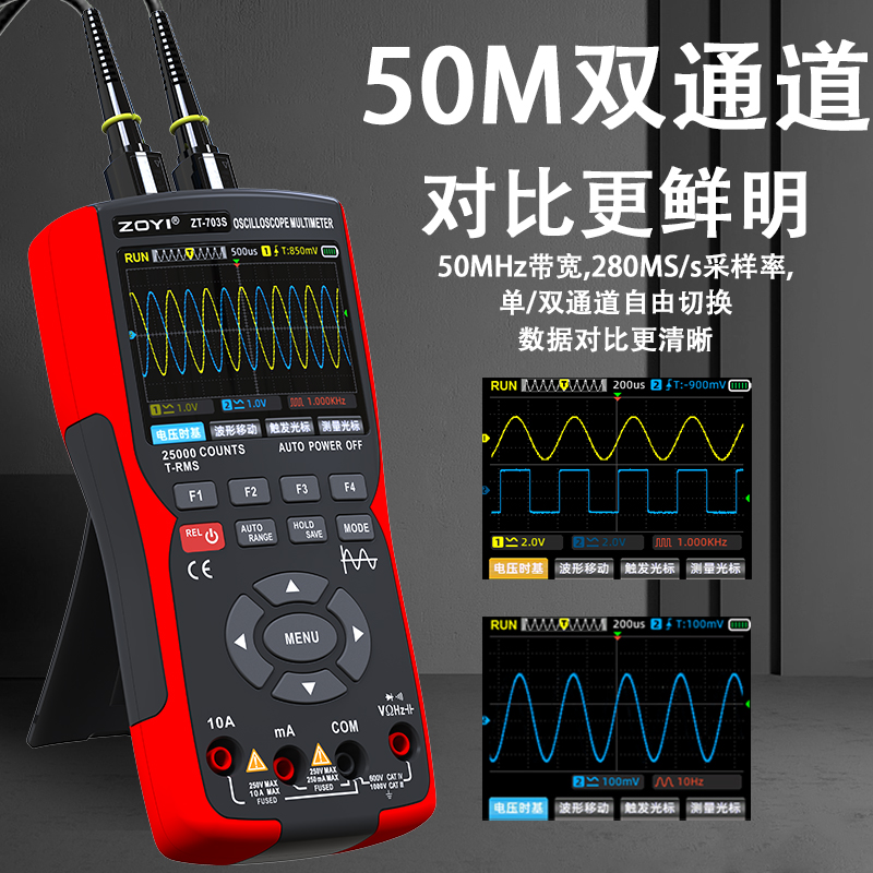 手仪彩屏持双通众道示波器万用表703s汽修仪表多功能测量三合一