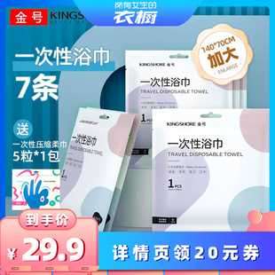 【所有女生的衣橱直播间】7条金号一次性浴巾送一次性压缩柔巾5条