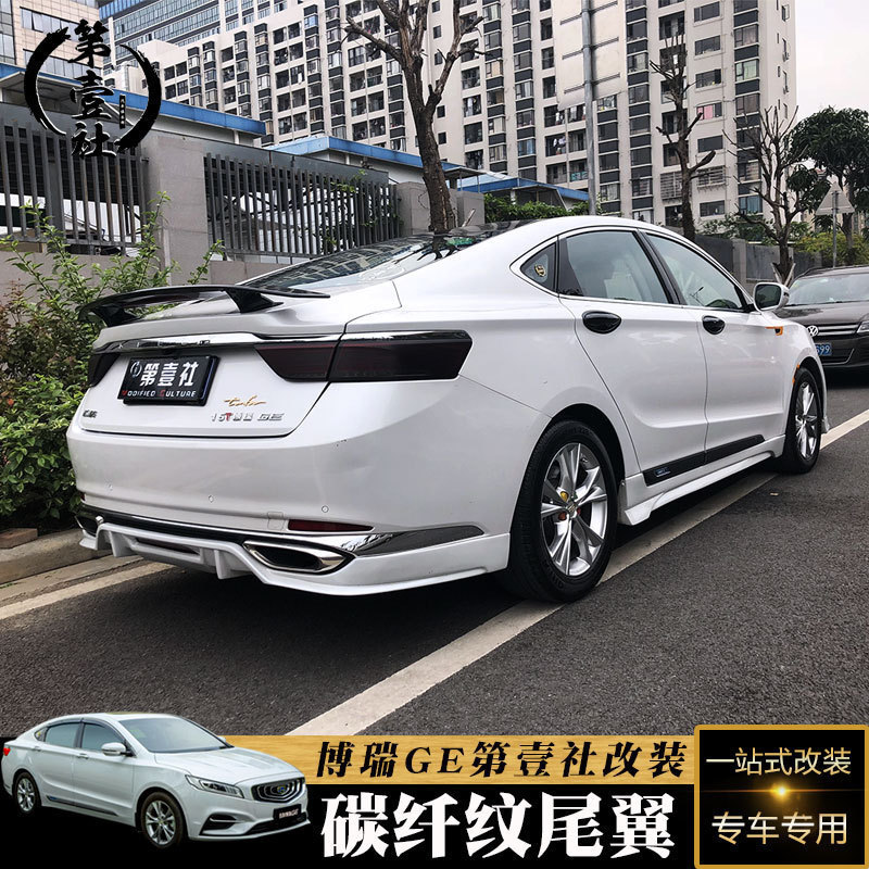 > 博瑞ge尾翼星瑞缤瑞改装车烤漆_其它加装/外饰/防护品_吉利博瑞ge第