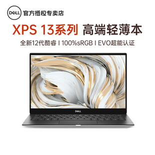 【直降1000】DELL/戴尔XPS13 9315 12代英特尔酷睿i7超轻薄高端商务办公指纹笔记本电脑13.3英寸便携