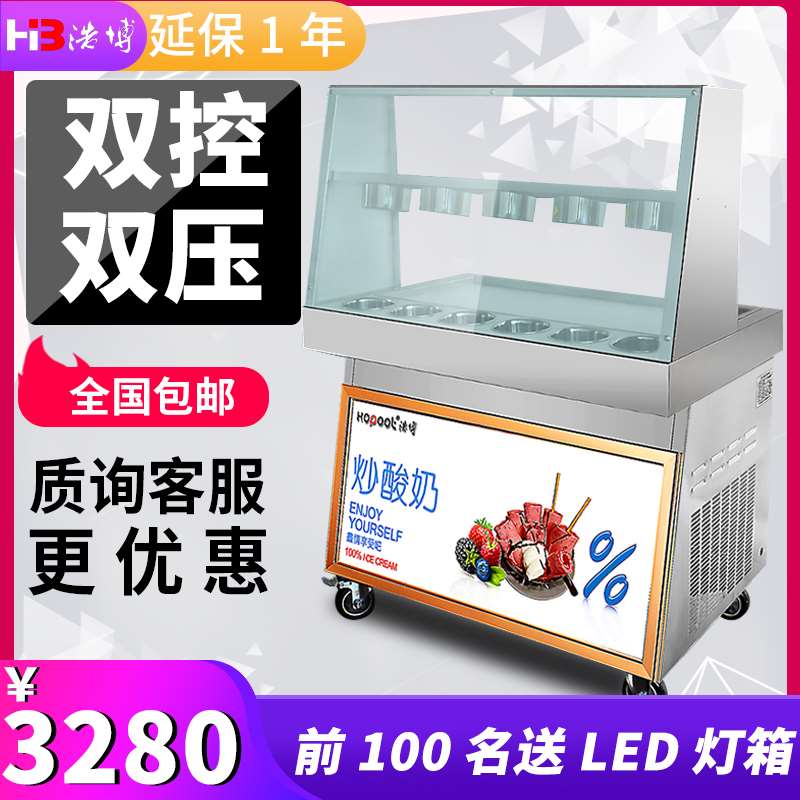 新浩博泰式炒冰淇淋机商用炒酸奶机不锈钢双锅长锅冰粥机炒冰机包在类目 厨房电器, 商用厨电, 炒冰/冰粥机中 - 来自Buy2taobao.com提供专业的淘宝代购服务