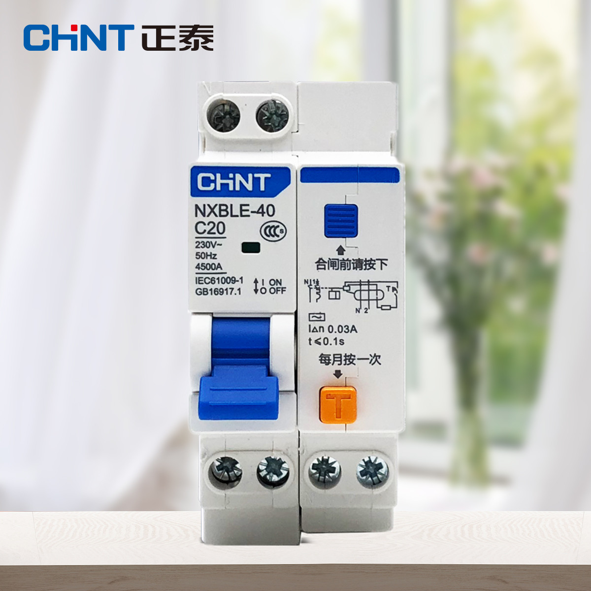 杭州正泰电器销售部的优惠券大全—正泰漏电保护器 家用漏保双进双出