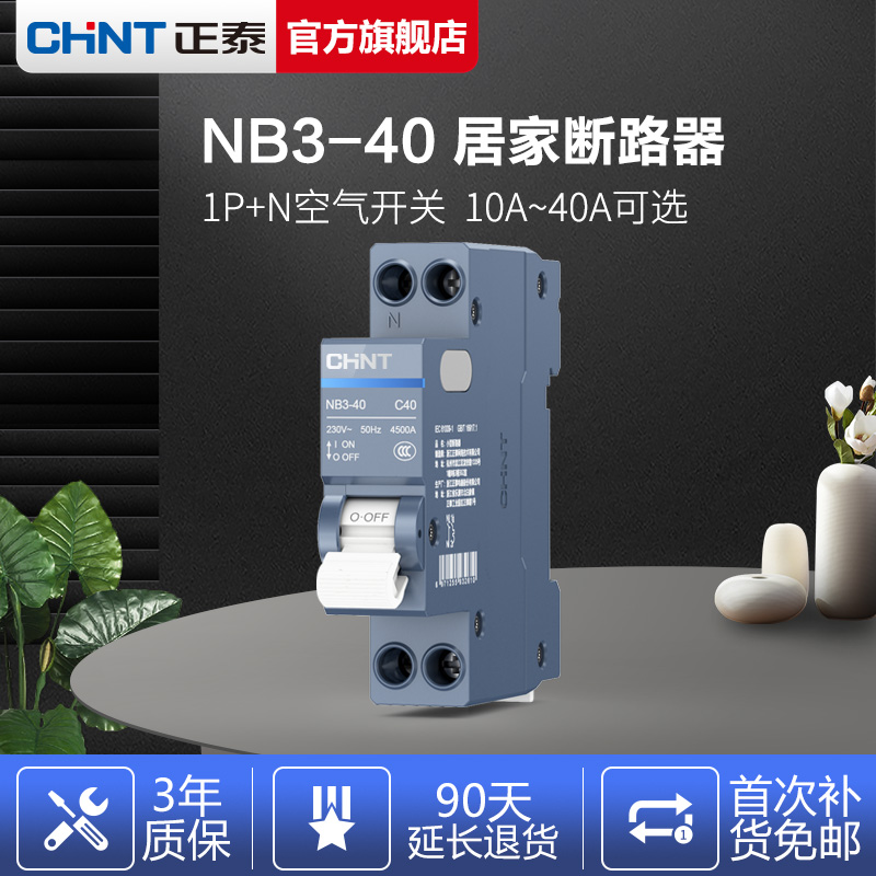 正泰空气开关断路器NB3泰极1P+N家用双进双出DPN空开1P保护空开