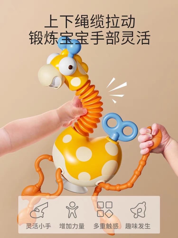 长颈鹿抽抽乐儿童早教吸盘拉拉乐婴幼儿餐桌喂饭神器精细动作玩具