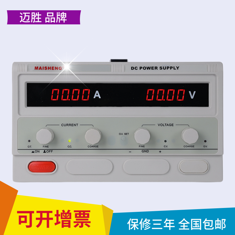 迈胜0-400V0-500V0-600V800V大功率可调直流稳压电源1A2A3A5A10A