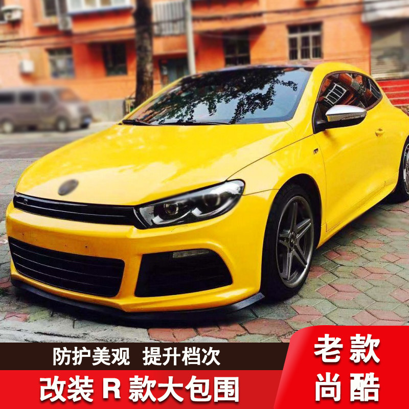 适用尚酷r大包围 前保险杠总成侧裙后杠总成排气 改装r包围 尚酷